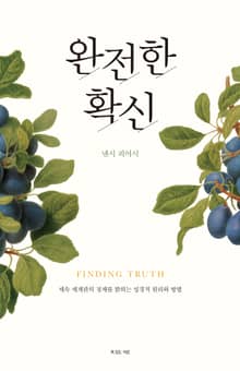 완전한 확신