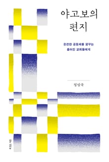 야고보의 편지
