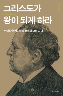 그리스도가 왕이 되게 하라