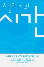 헬라어의 시간