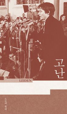 고난