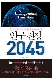 인구전쟁2045