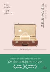 작은 삶을 권하다 표지 이미지