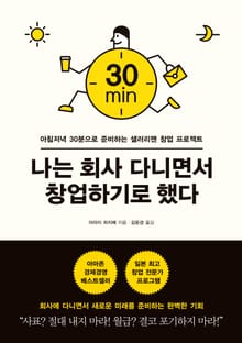 나는 회사 다니면서 창업하기로 했다