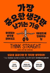 가장 중요한 생각만 남기는 기술 표지 이미지