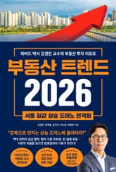 부동산 트렌드 2026 표지 이미지