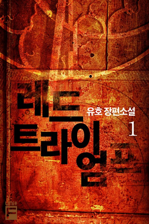 레드 트라이엄프