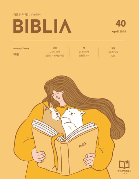 비블리아 Biblia 2018.04 표지 이미지