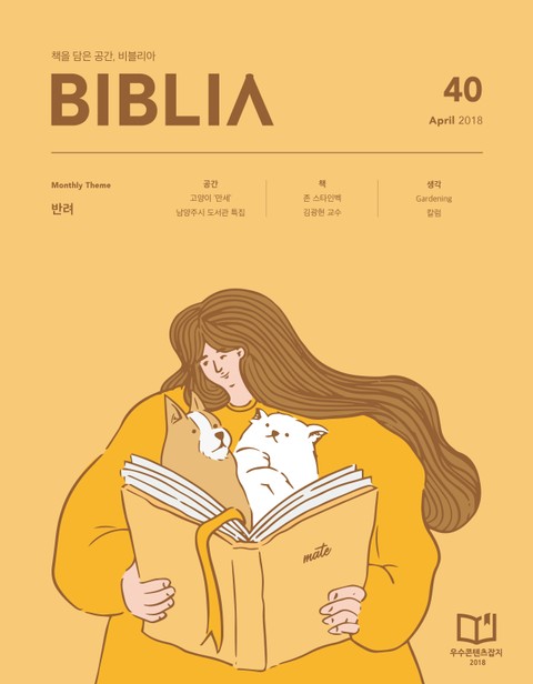 [체험판] 비블리아 Biblia 2018.04 표지 이미지
