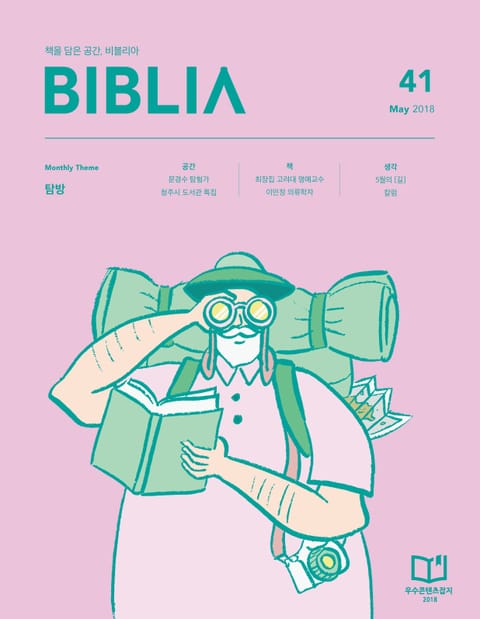 비블리아 Biblia 2018.05 표지 이미지