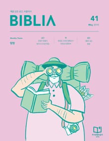 [체험판] 비블리아 Biblia 2018.05
