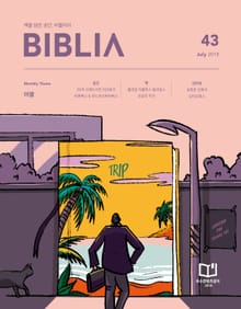 [체험판] 비블리아 2018년 7월호