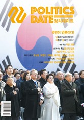 정치데이트 2018년 4월호 표지 이미지