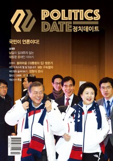 정치데이트 2018년 3월호