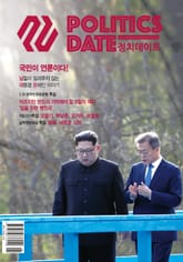 정치데이트 2018년 5월호 표지 이미지