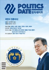 정치데이트 2018년 6월호 표지 이미지
