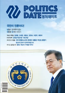 정치데이트 2018년 6월호