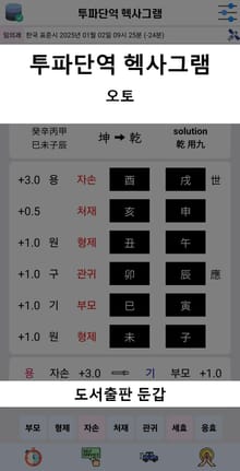 투파단역 헥사그램