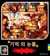 [체험판] 기억 의 눈물 표지 이미지