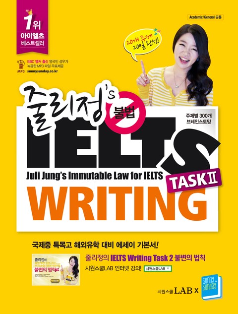 줄리정 불법 아이엘츠 Writing Task 2 표지 이미지