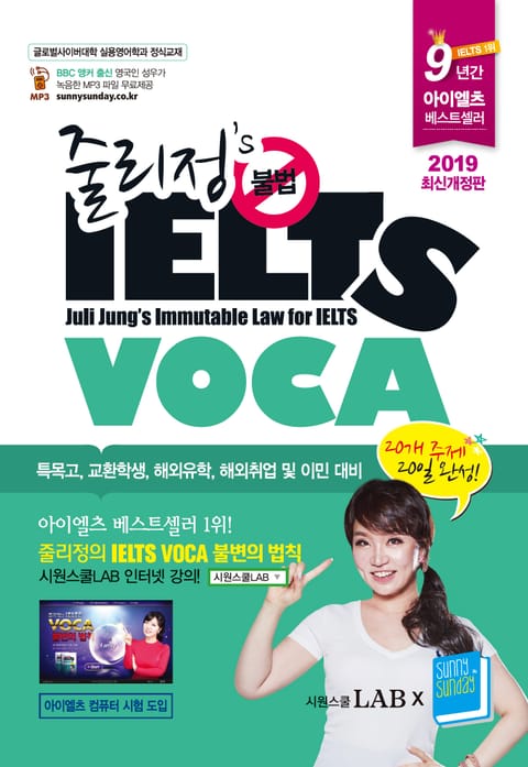 개정판 | 줄리정 불법 아이엘츠 VOCA 표지 이미지