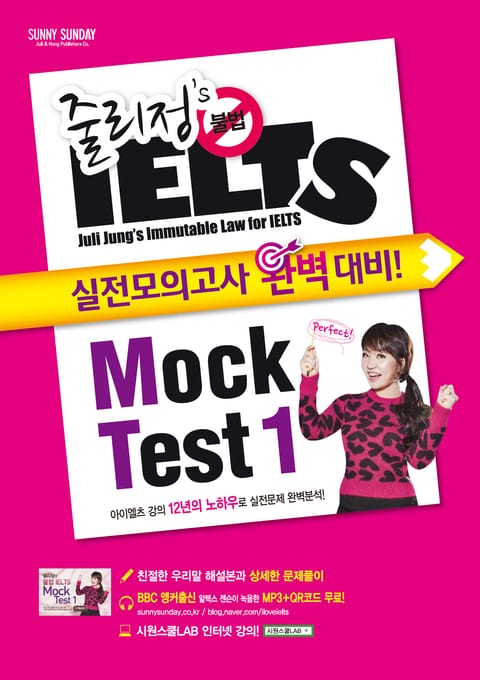 줄리정 불법 아이엘츠 Mock Test 1 표지 이미지