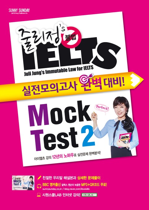 줄리정 불법 아이엘츠 Mock Test 2 표지 이미지