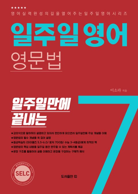 일주일 영어-영문법 표지 이미지