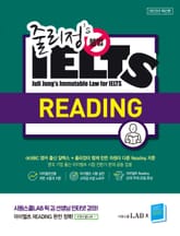 줄리정 불법 아이엘츠 READING 표지 이미지