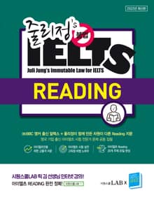줄리정 불법 아이엘츠 READING