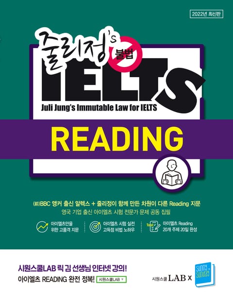 줄리정 불법 아이엘츠 READING 표지 이미지