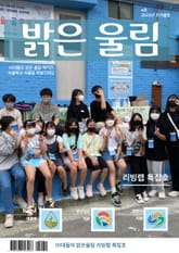 10대들의 밝은 울림 제4호 표지 이미지