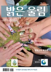 10대들의 밝은 울림 제5호 표지 이미지