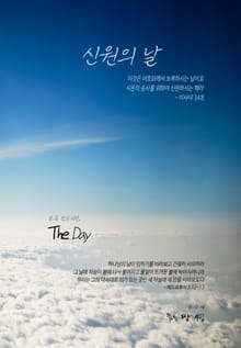 신원의 날