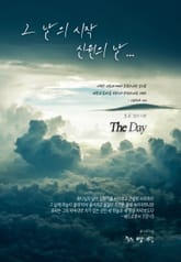 그 날의 시작 신원의 날 표지 이미지