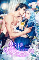 용사를 착각했습니다 표지 이미지