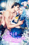 용사를 착각했습니다 2화