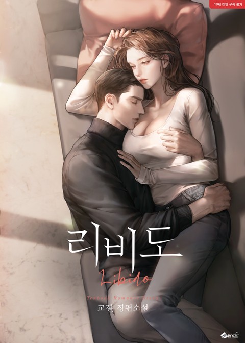 리비도 (Libido)