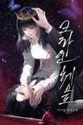 크라운 체스트(Crown Chest) (15세 개정판) 3화