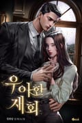 우아한 재회 (15세 이용가) 3화