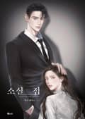 소실점 (Vanishing Point) (15세 이용가) 2화