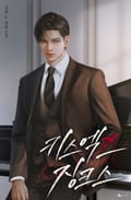 키스엑스징크스 (15세 이용가) (프롤로그)