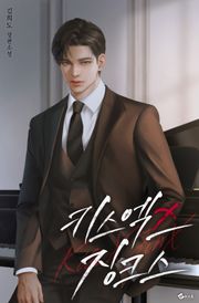 키스엑스징크스 (15세 이용가)