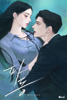 파동 (15세 이용가)