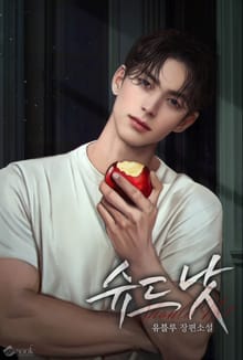 슈드 낫 (15세 이용가)