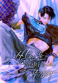 쌓인 눈은 엄청나게 무겁다 (15세 이용가) (프롤로그 웹툰)