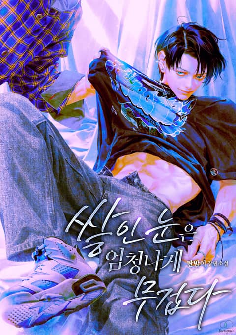 탄밤이