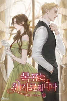 목표는 위자료입니다