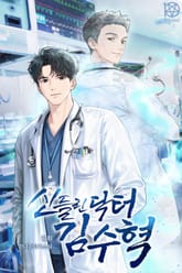 신들린 닥터 김수혁 표지 이미지