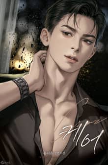 케어 (15세 이용가)